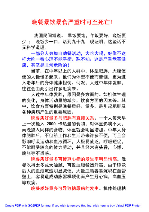 晚餐暴饮暴食严重时可至死亡!