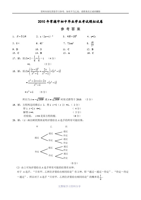 2009年常德市初中毕业学业考试模拟试卷