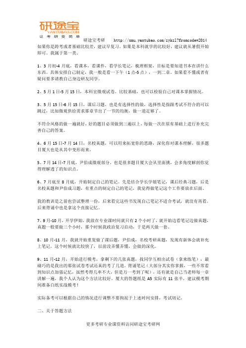 厦门大学经济学院复习经验