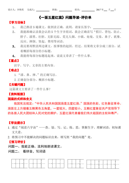 语文人教版三年级下册导读评价单