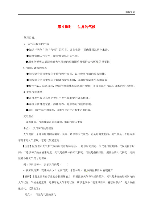 福建省三明市宁化县中考地理第二单元世界地理第4课时世界的气候复习题_29含答案