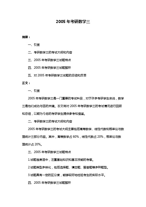 2005年考研数学三