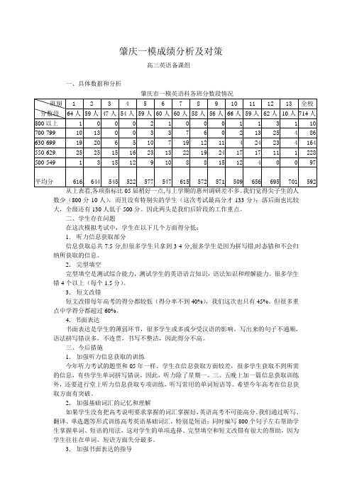 99-肇庆一模成绩分析及对策