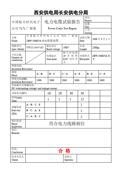 电力电缆试验工序卡