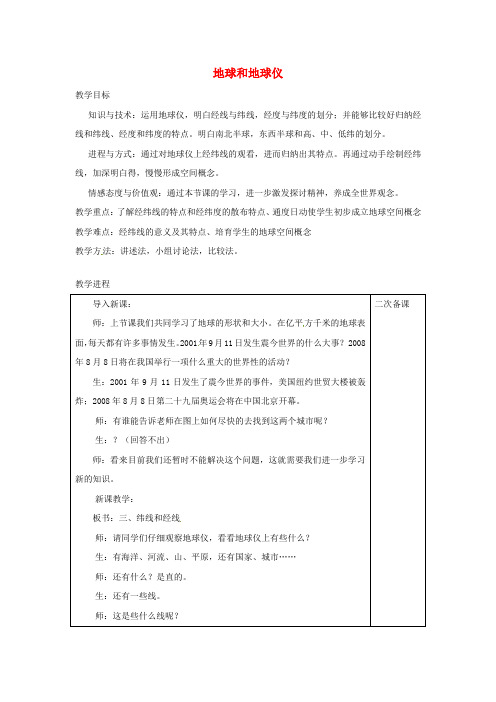 七年级地理上册1_1地球和地球导学案2新人教版