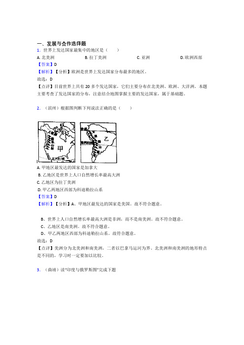 最新初中地理发展与合作试题(及答案)