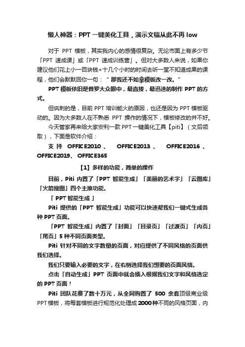 懒人神器：PPT一键美化工具，演示文稿从此不再low