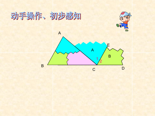 八年级数学上册三角形的内角和