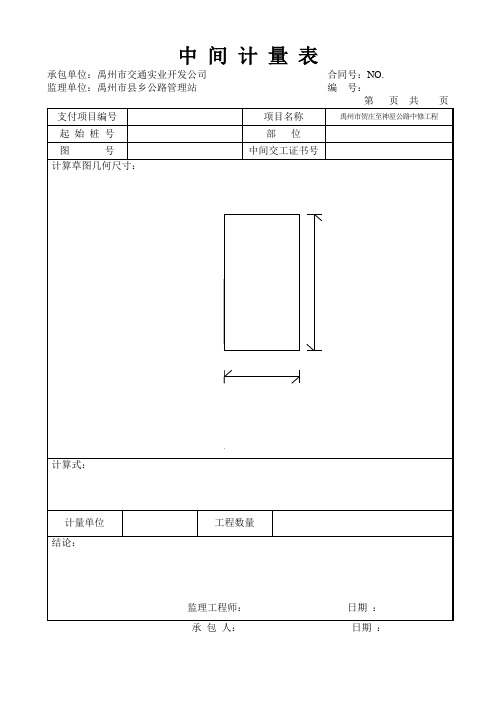 中间计量表(标准)