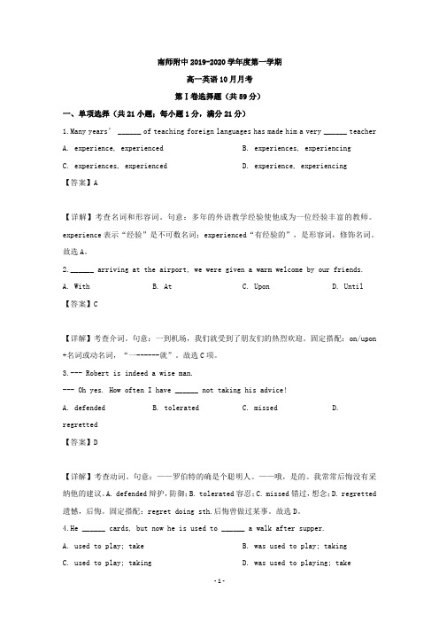 【解析】江苏省南京市南师附中2019-2020学年高一10月月考英语试题 