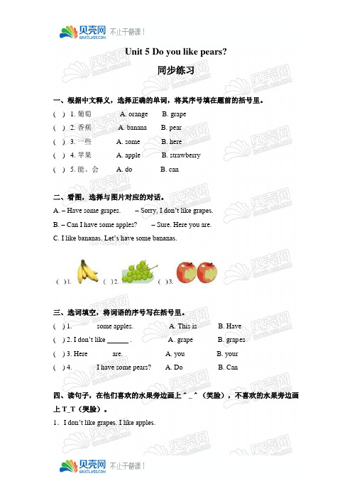 人教版小学三年级英语下册Unit 5 Do you like pears? Part B 同步练习
