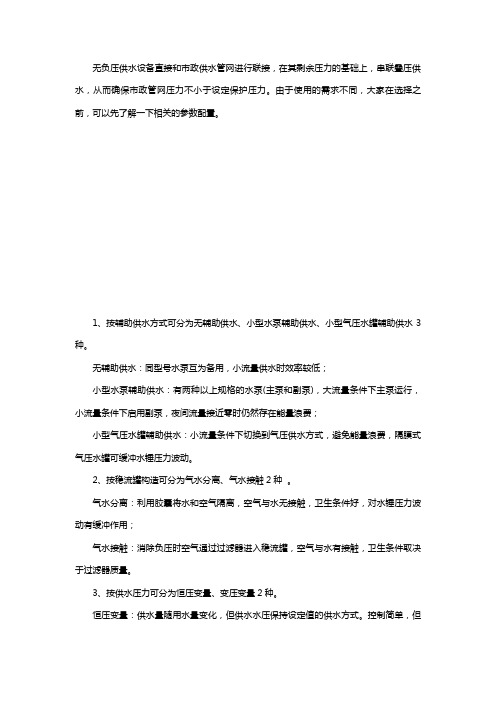 无负压供水设备参数