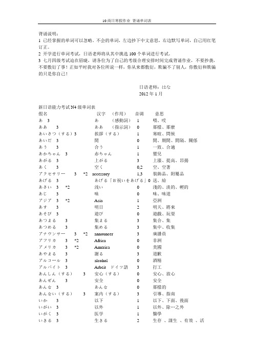 新日语能力考试N4级单词表