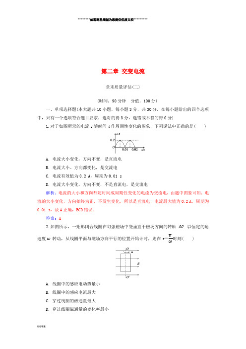 高中物理 第二章 交变电流章末质量评估 粤教版选修3-2
