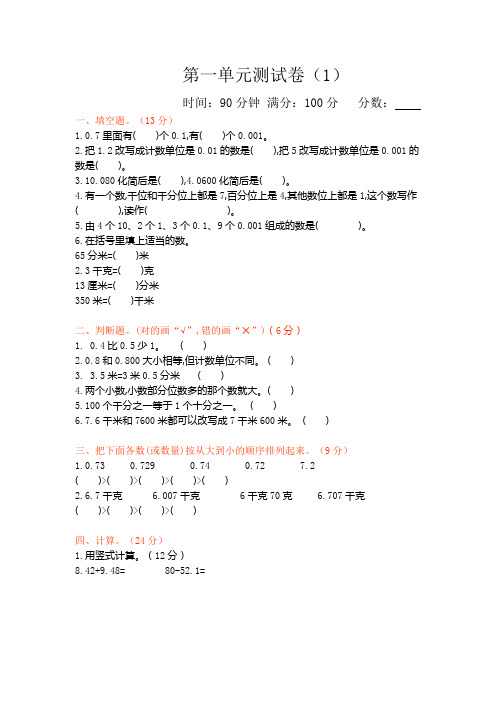 新北师大版小学四年级下册数学第一单元测试卷及答案