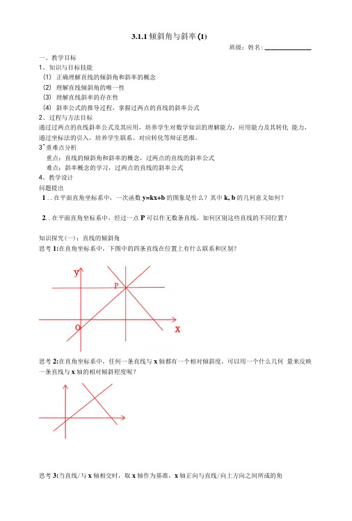 导学案直线的倾斜角与斜率(1)导学案.doc