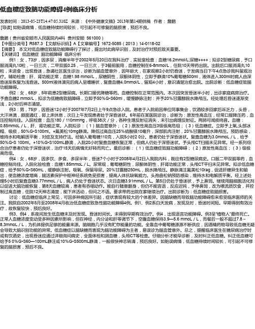 低血糖症致脑功能障碍4例临床分析