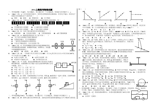 2012上海高考物理试题