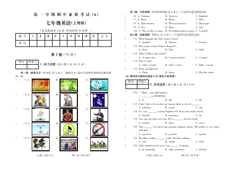 2015_2016学年第一学期七年级英语上海A