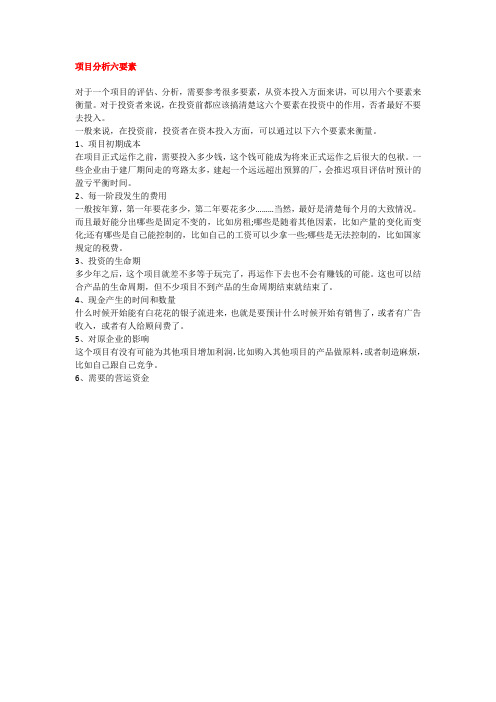项目要素