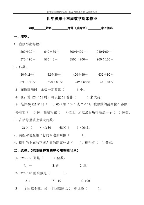 四年级上册数学试题- 第13周周末作业 人教新课标(无答案) (1)