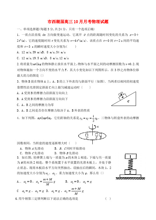 (高中物理)西湖高级高三10月月考物理试题