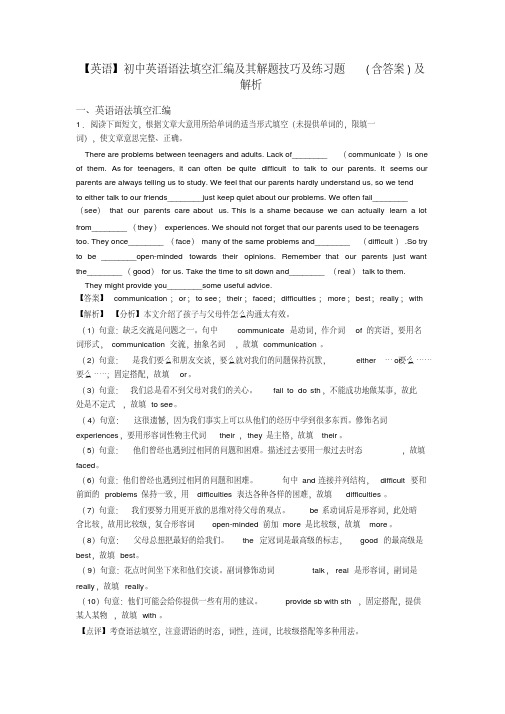 【英语】初中英语语法填空汇编及其解题技巧及练习题(含答案)及解析