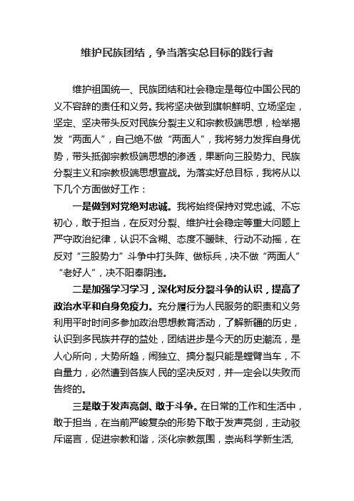 维护民族团结