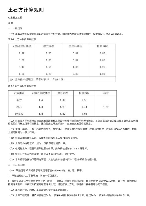 土石方计算规则