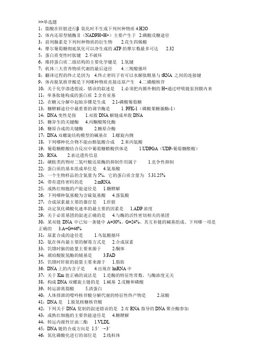 网络教育生物化学试题及答案