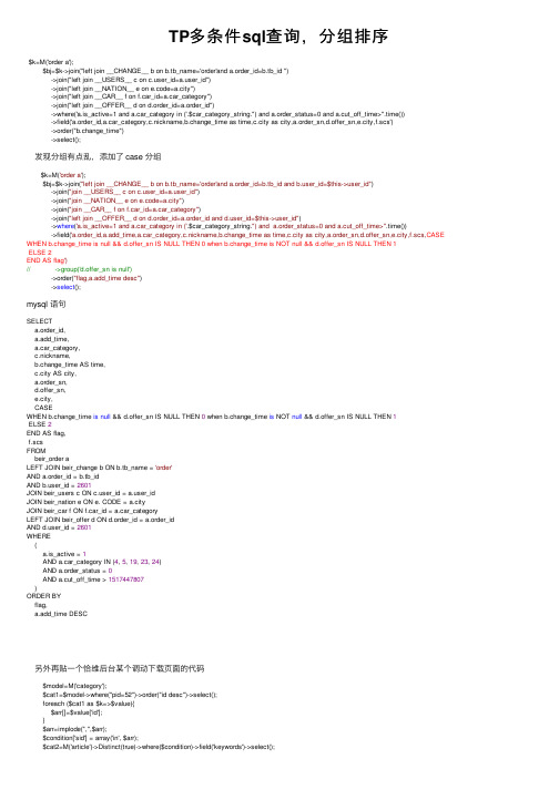 TP多条件sql查询，分组排序