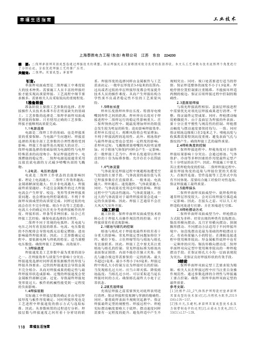 对二保焊单面焊双面成型技术的分析