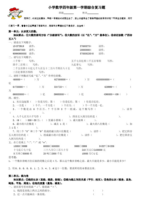 小学数学四年级第一学期综合复习题