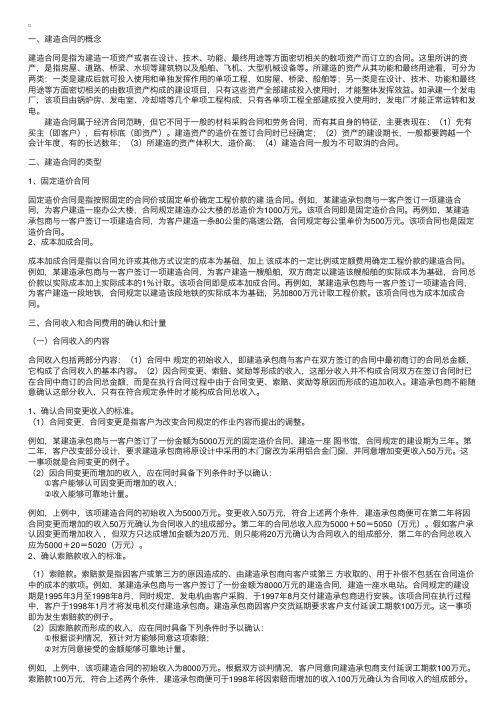 高会辅导：第五节建造合同收入的确认和计量