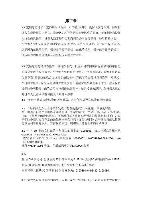 风险管理与金融机构第二版课后习题答案