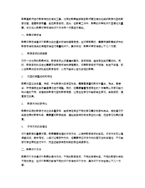 教案的评审标准及评价方法