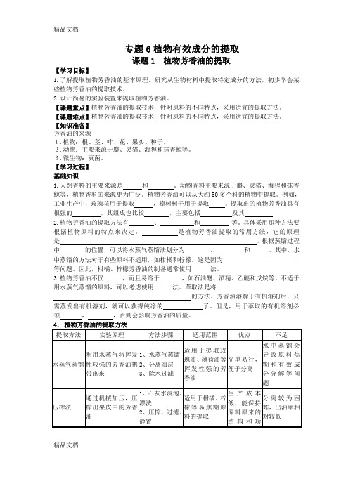 最新植物芳香油的提取学案(附答案)