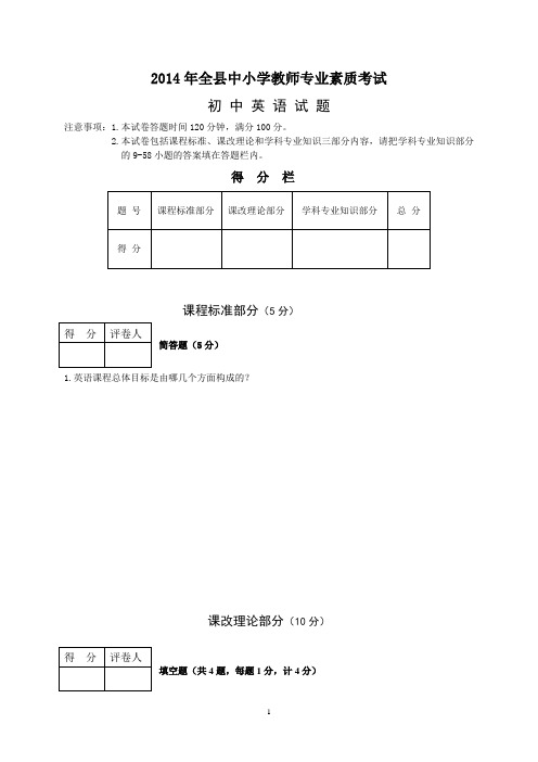 重庆市万州区2015年全县中小学教师专业素质考试英语试题 Word版含答案