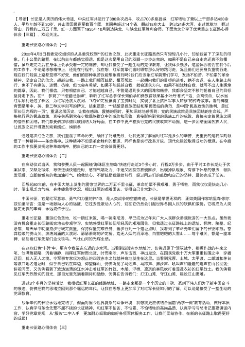 优秀重走长征路心得体会【三篇】