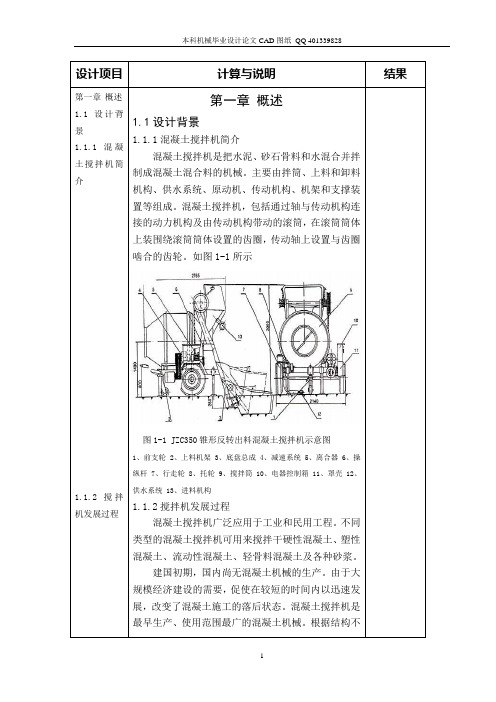 JZC350搅拌机总体及上料系统设计(机械CAD图纸)