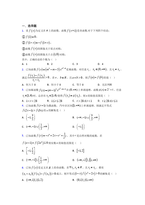 最新人教版高中数学必修第一册第三单元《函数概念与性质》检测(有答案解析)