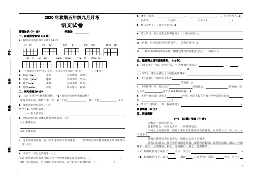 2020最新部编版五年级上册九月月考语文试卷