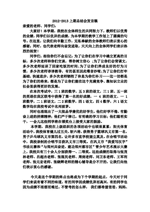 期末总结会教务主任发言稿