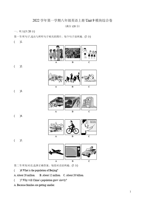 2022学年第一学期外研版八年级英语上册Unit 9模块综合卷附答案