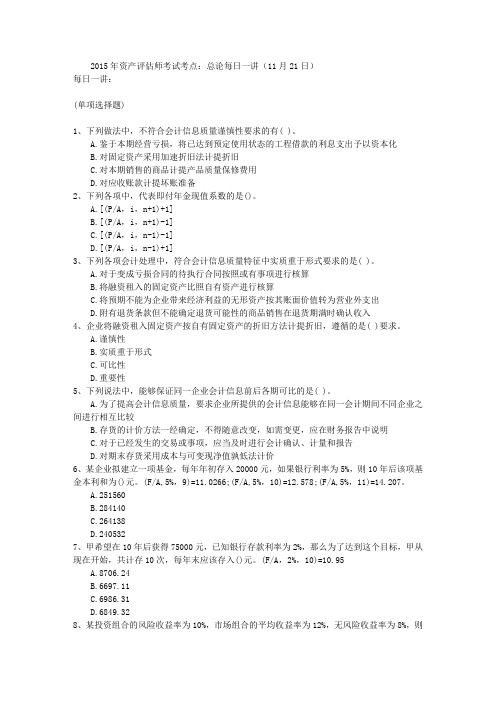 2015年资产评估师考试考点:总论每日一讲(11月21日)