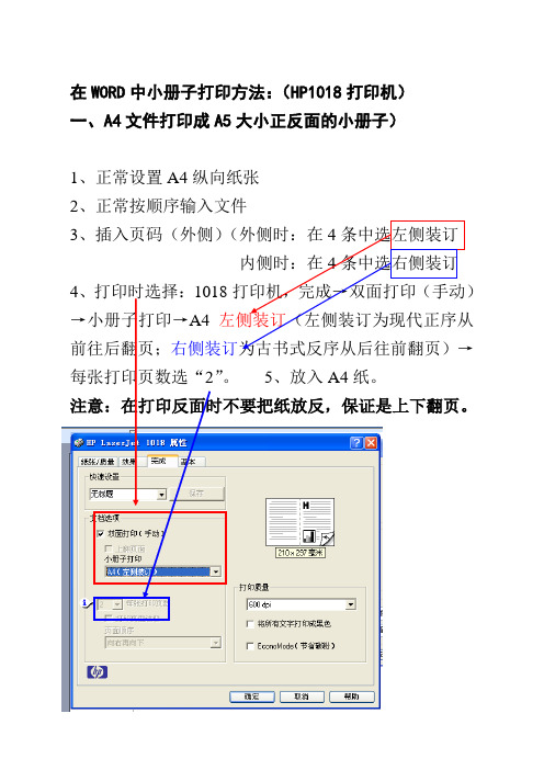 在WORD中小册子打印方法