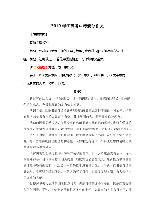 2019年江西省中考满分作文《钥匙》16