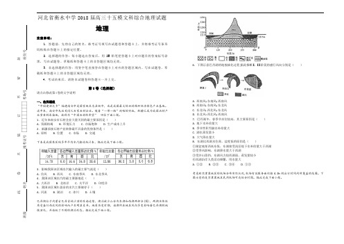 河北省衡水中学2018届高三十五模文科综合地理试题【含解析】