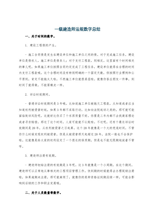 一级建造师法规数字总结