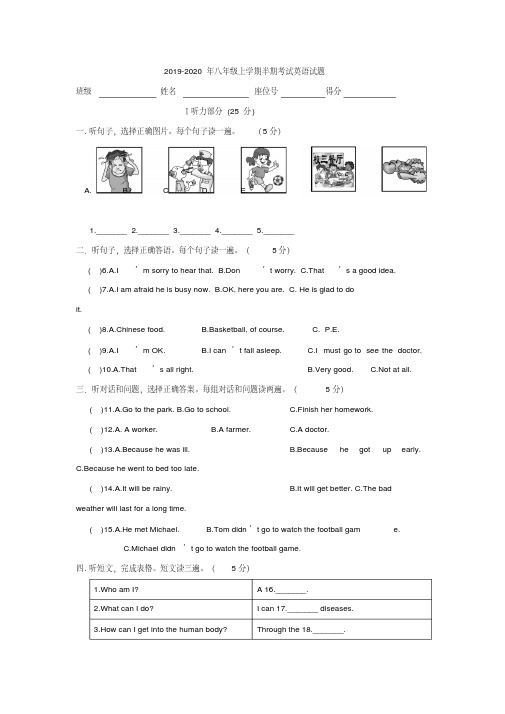 2019-2020年八年级上学期半期考试英语试题